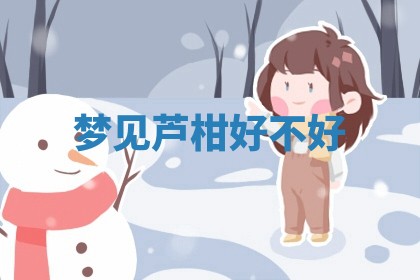 今日2025年7月12日嫁娶老黄历适宜吗,农历2025年六月十八嫁娶日子