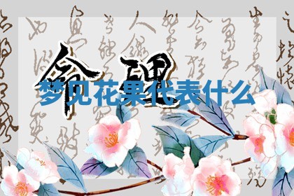 2026年01月08日打牌打麻将财神方向