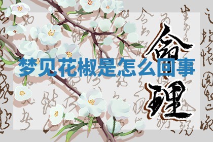 2026年01月08日打牌打麻将财神方向