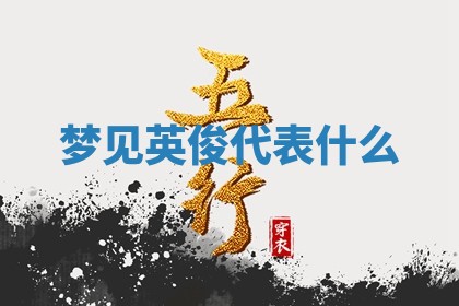 2026年3月份嫁娶黄历择吉