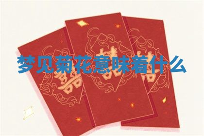 2026年3月份嫁娶黄历择吉