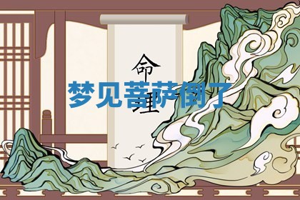 2026年01月10日今日打麻将财神方位,黄历财神方位查询