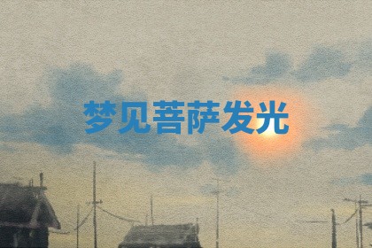 2026年01月08日打牌打麻将财神方向