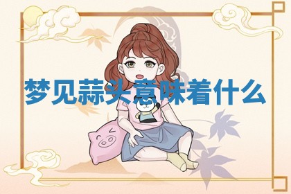 今日2025年7月12日嫁娶老黄历适宜吗,农历2025年六月十八嫁娶日子