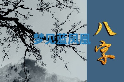 2026年3月份嫁娶黄历择吉