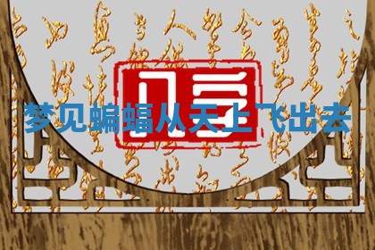 2026年01月08日打牌打麻将财神方向