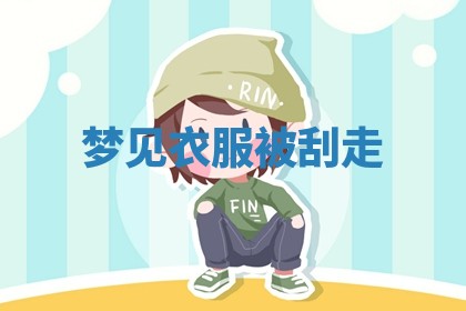 2026年01月08日打牌打麻将财神方向