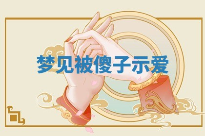 2026年01月08日打牌打麻将财神方向