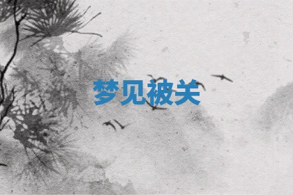 2026年01月08日打牌打麻将财神方向