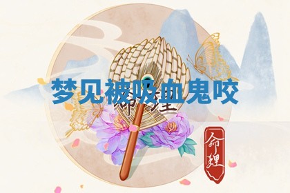 2026年3月份适合装修的黄道吉日