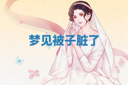 2026年01月10日今日打麻将财神方位,黄历财神方位查询