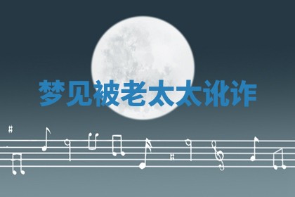 2026年01月08日打牌打麻将财神方向