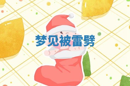 今日农历2025年六月初四黄历婚姻登记推荐吗,领证吉日