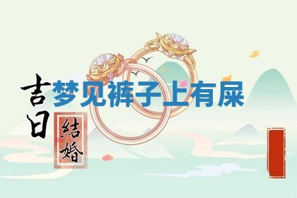2026年01月10日今日打麻将财神方位,黄历财神方位查询