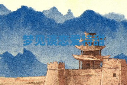 今日2025年7月12日嫁娶老黄历适宜吗,农历2025年六月十八嫁娶日子