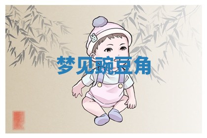 2026年01月08日打牌打麻将财神方向