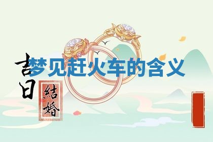 2026年01月10日今日打麻将财神方位,黄历财神方位查询