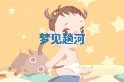 2026年01月10日今日打麻将财神方位,黄历财神方位查询