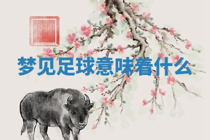 2026年3月份嫁娶黄历择吉
