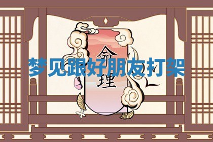 2026年01月10日今日打麻将财神方位,黄历财神方位查询