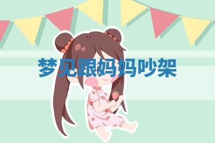 2026年01月08日打牌打麻将财神方向