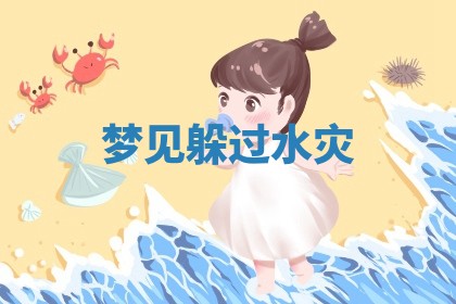 2026年01月10日今日打麻将财神方位,黄历财神方位查询