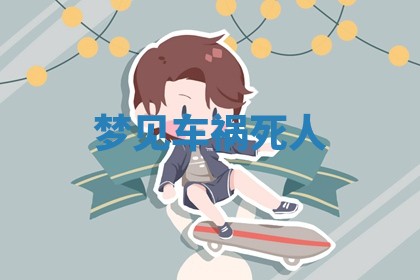 今日农历2025年六月初四黄历婚姻登记推荐吗,领证吉日