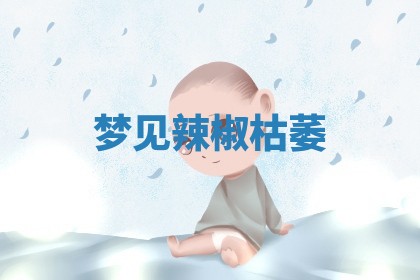 2026年01月08日打牌打麻将财神方向