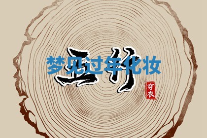 2026年01月08日打牌打麻将财神方向
