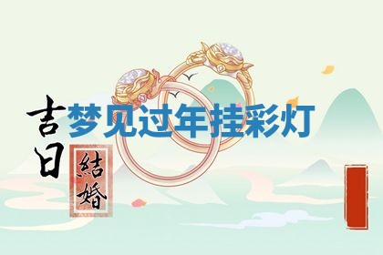 2026年01月08日打牌打麻将财神方向