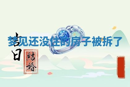 今日农历2025年五月廿六黄历新店开张适合吗,开业吉日