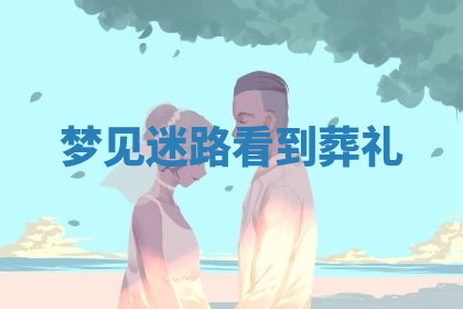 2026年01月08日打牌打麻将财神方向