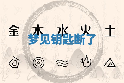 农历2025年六月初二黄历动土适宜吗,动土吉日查询