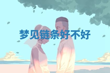 2026年3月室内装修良辰丨哪些日子适合装修