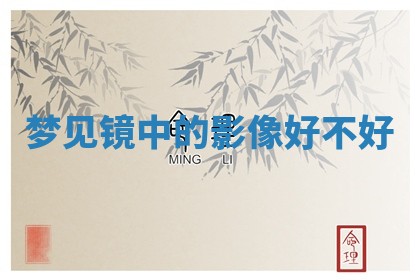 今日农历2025年六月初四黄历婚姻登记推荐吗,领证吉日