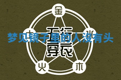 2026年01月08日打牌打麻将财神方向