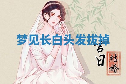 2026年01月10日今日打麻将财神方位,黄历财神方位查询