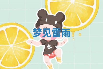 今日农历2025年六月初四黄历婚姻登记推荐吗,领证吉日