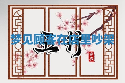 2026年01月10日今日打麻将财神方位,黄历财神方位查询