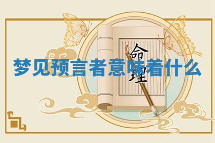 2026年01月08日打牌打麻将财神方向