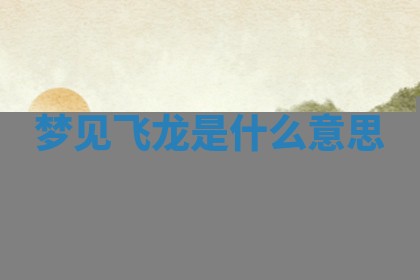 今日农历2025年六月初四黄历婚姻登记推荐吗,领证吉日