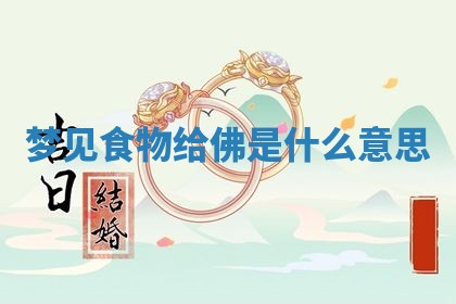 今日2025年7月12日嫁娶老黄历适宜吗,农历2025年六月十八嫁娶日子