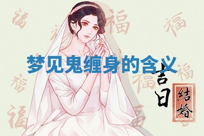 2026年3月份嫁娶黄历择吉