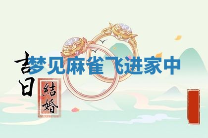 2026年01月08日打牌打麻将财神方向