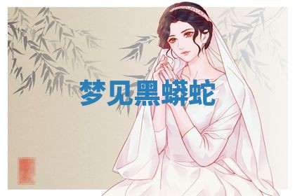2026年3月份嫁娶黄历择吉