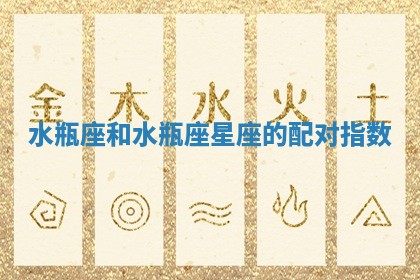 2026年01月10日今日打麻将财神方位,黄历财神方位查询