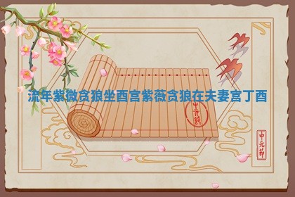 今日农历2025年六月初四黄历婚姻登记推荐吗,领证吉日