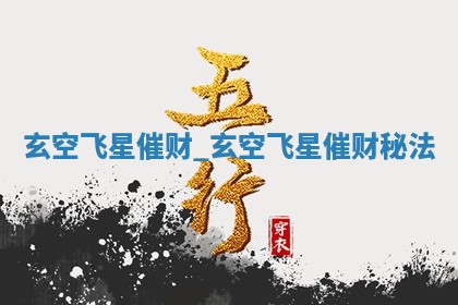 2026年01月08日打牌打麻将财神方向