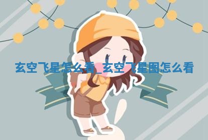 2026年01月08日打牌打麻将财神方向