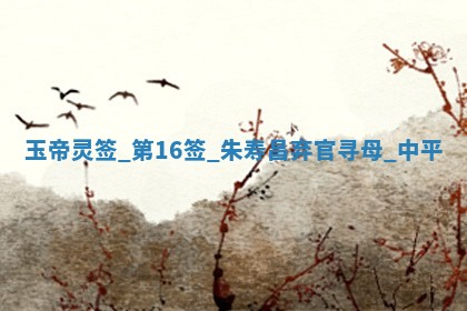 2026年3月份嫁娶黄历择吉